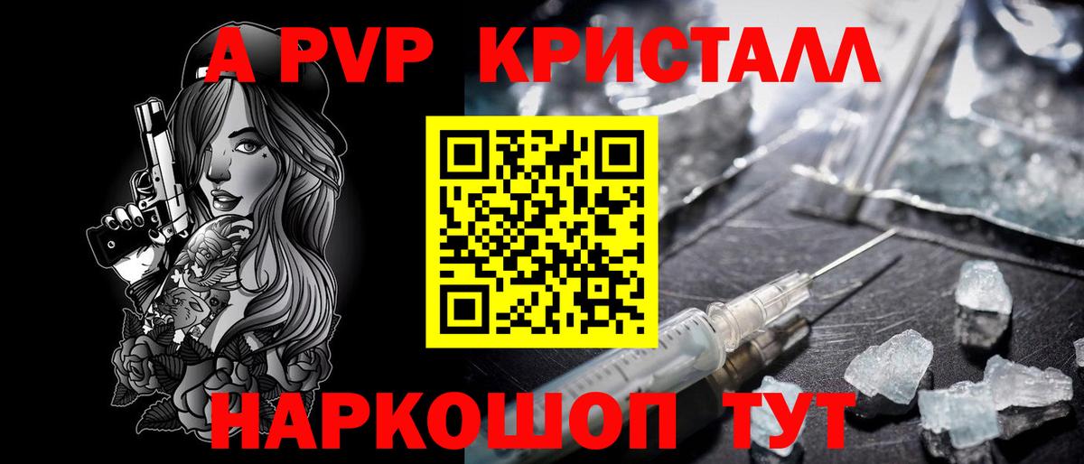 APVP мука  A-PVP кристаллы  A PVP мука  A-PVP  купить   Туапсе  Вход с VPN 