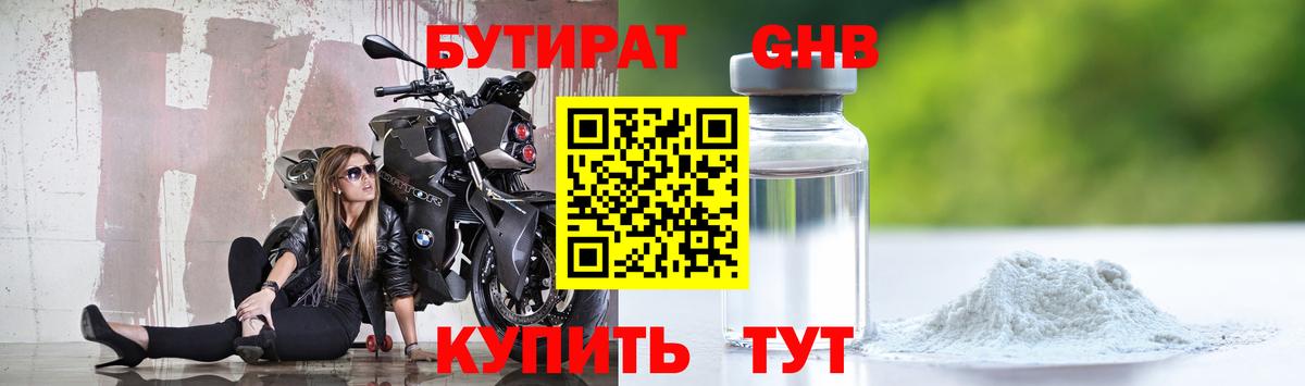 БУТИРАТ 99%  Вход с VPN  Туапсе 