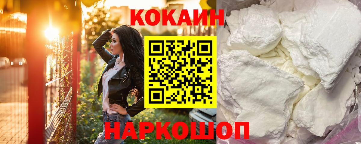 Cocaine FishScale Туапсе