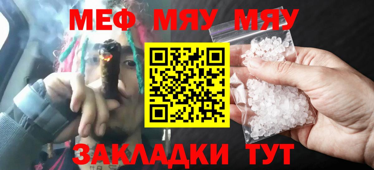 Меф  Вход с VPN  Туапсе  МЯУ-МЯУ кристаллы  Меф mephedrone 