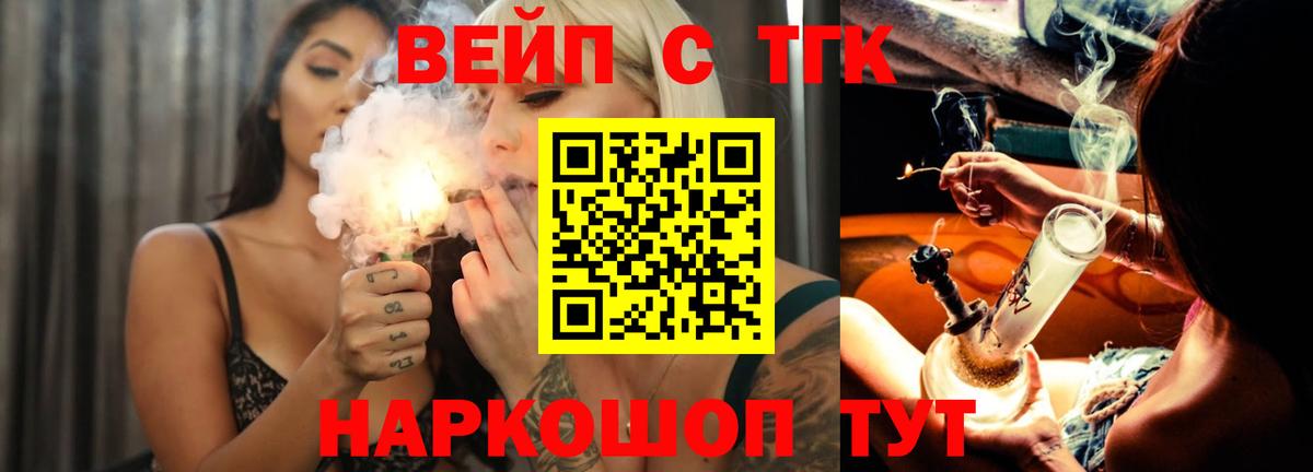 Дистиллят ТГК вейп Туапсе